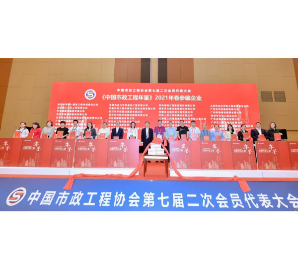 中國市政工程協會召開第七屆二次會員代表大會